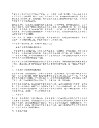 公司销售员工作总结