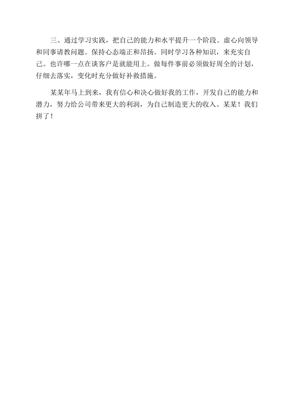 公司销售员优秀述职报告范文_第2页