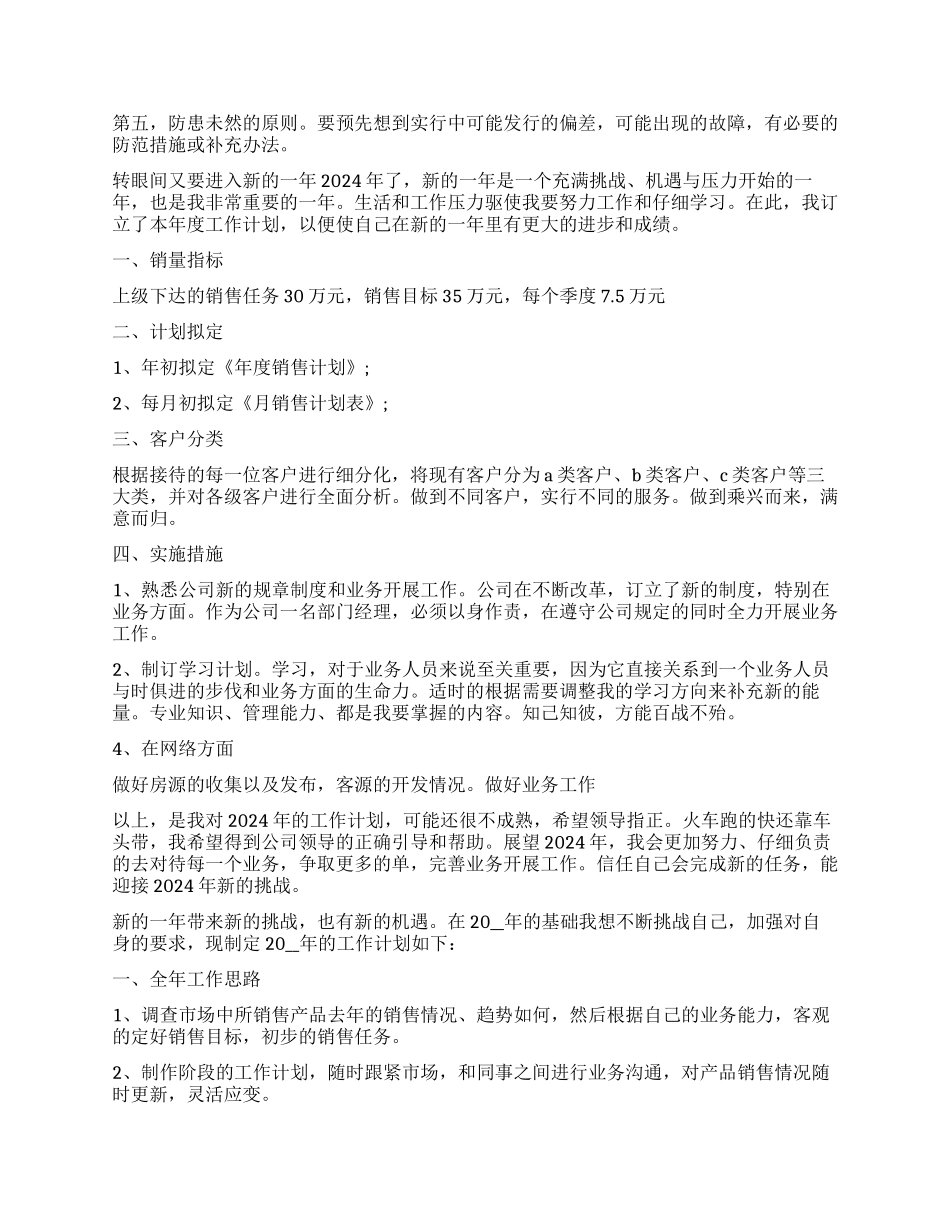公司销售员个人工作计划范本_第2页