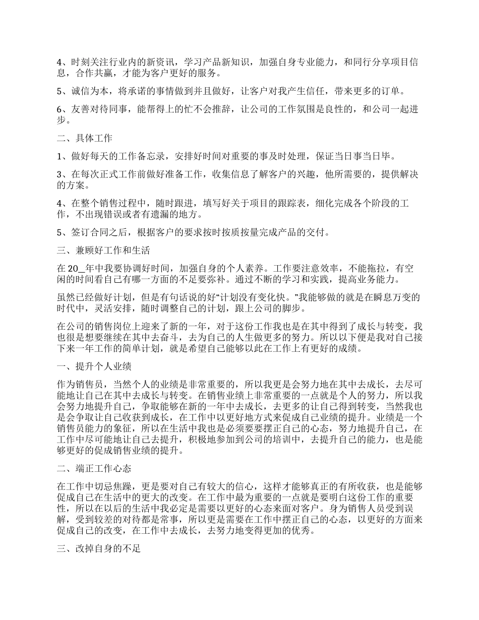 公司销售员个人工作计划范本_第3页