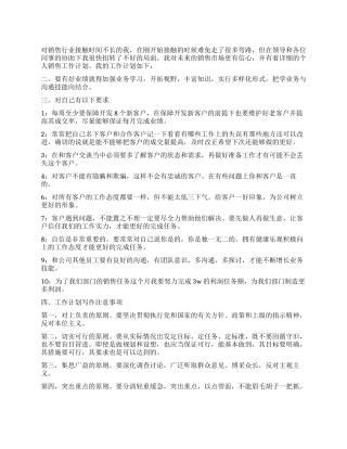 公司销售员个人工作计划范本