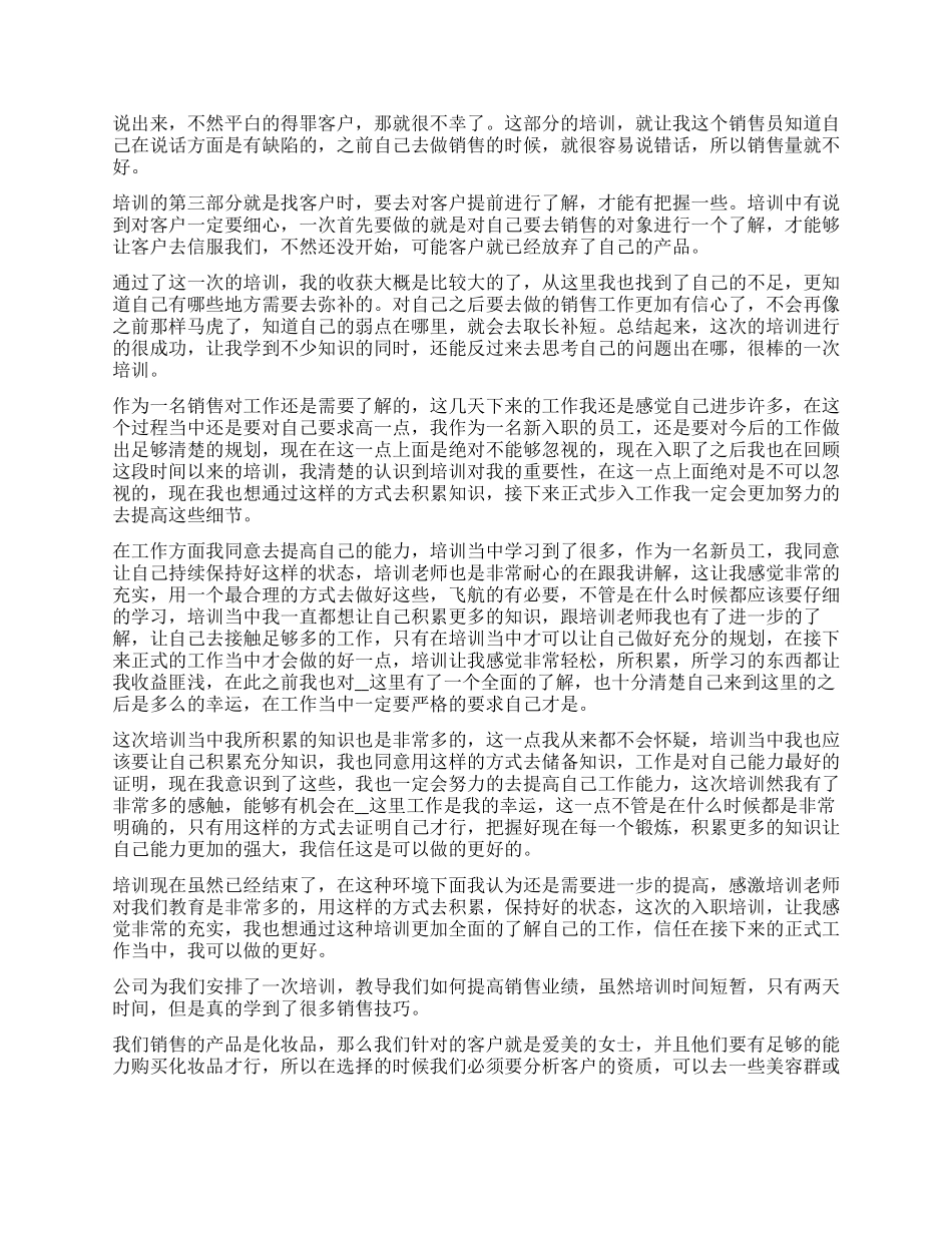 公司销售培训学习总结2024_第2页