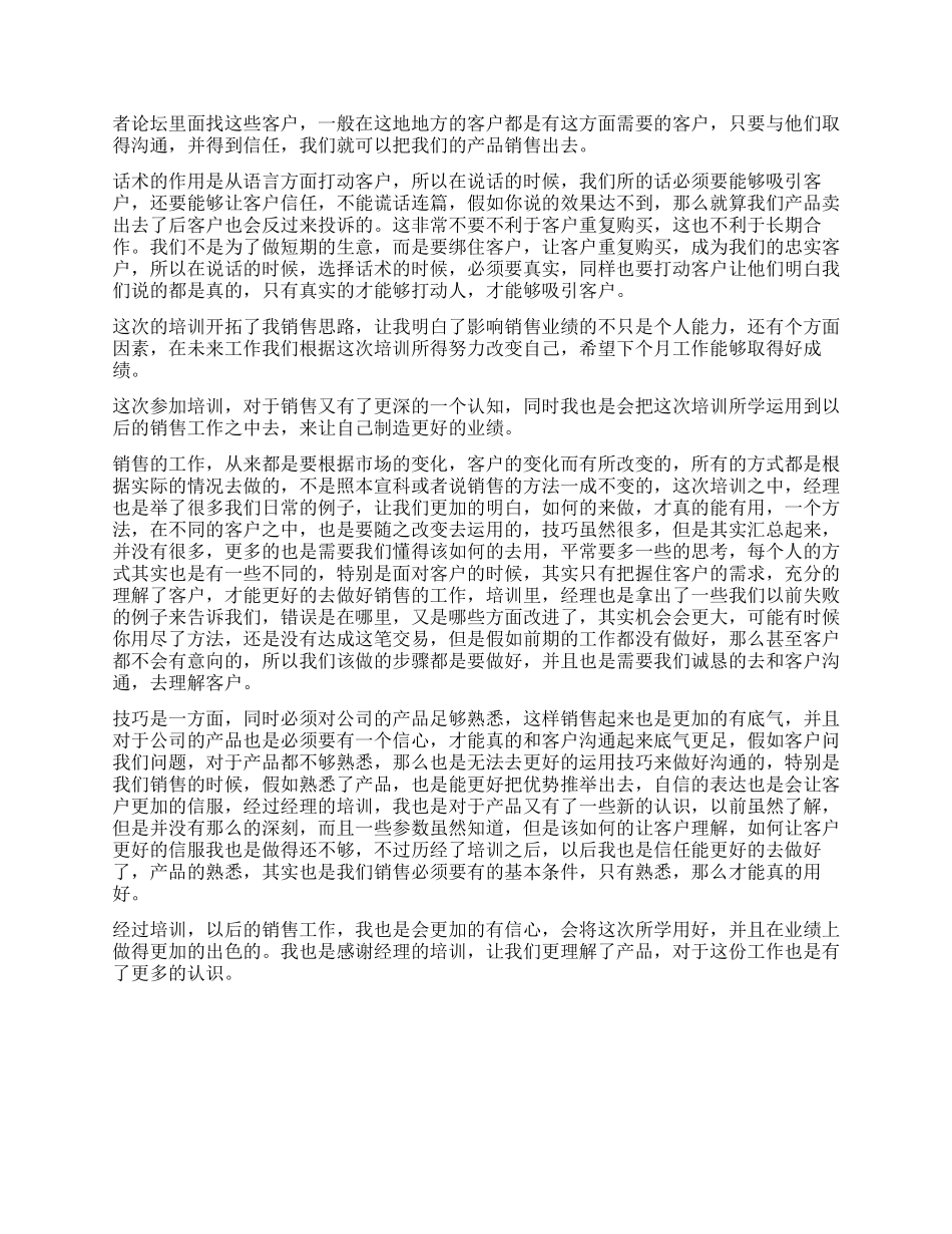 公司销售培训学习总结2024_第3页