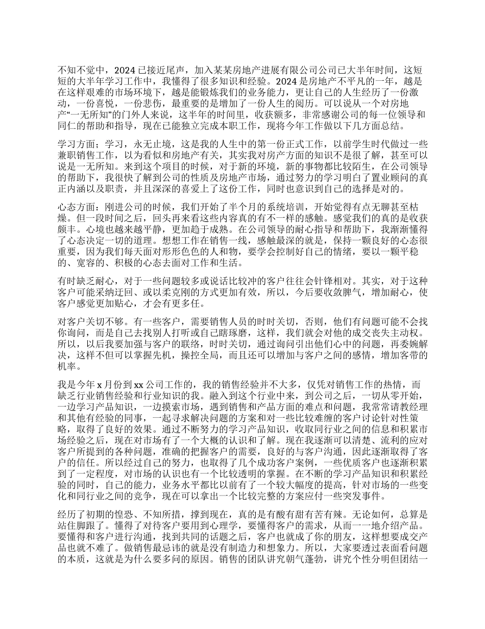 公司销售员工作自我鉴定_第1页