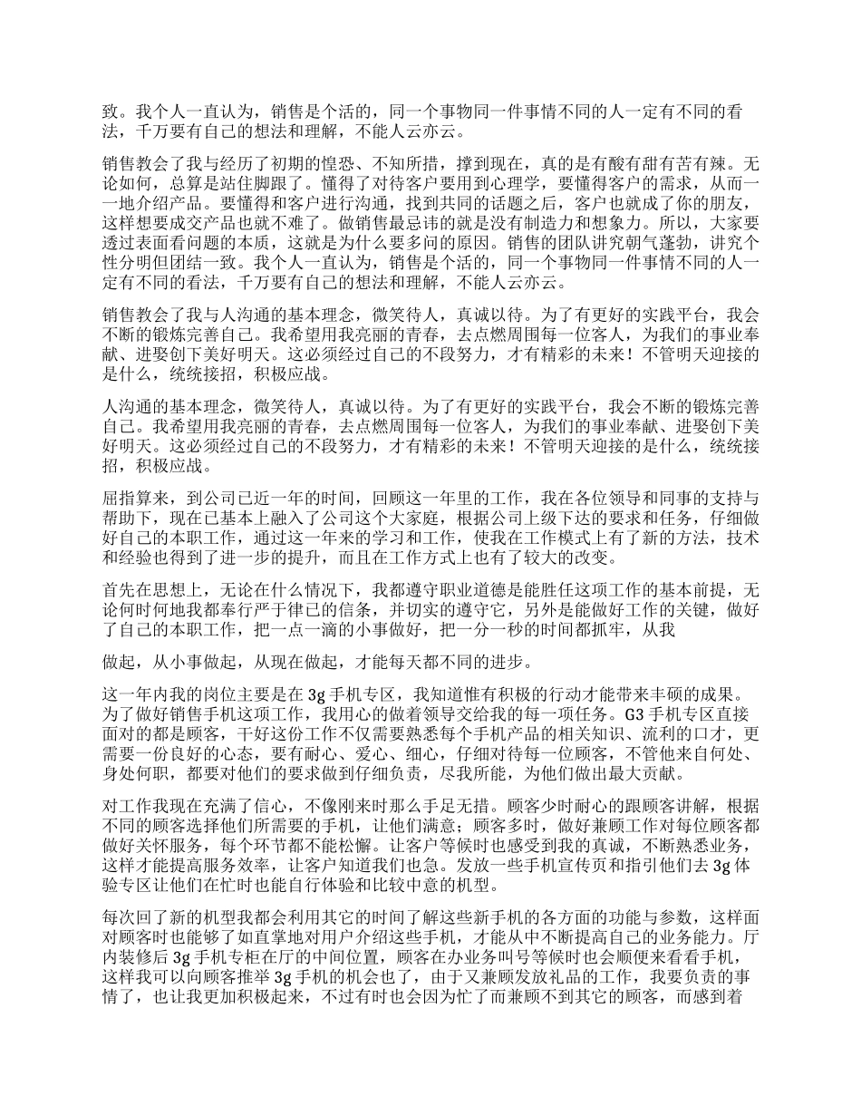 公司销售员工作自我鉴定_第2页