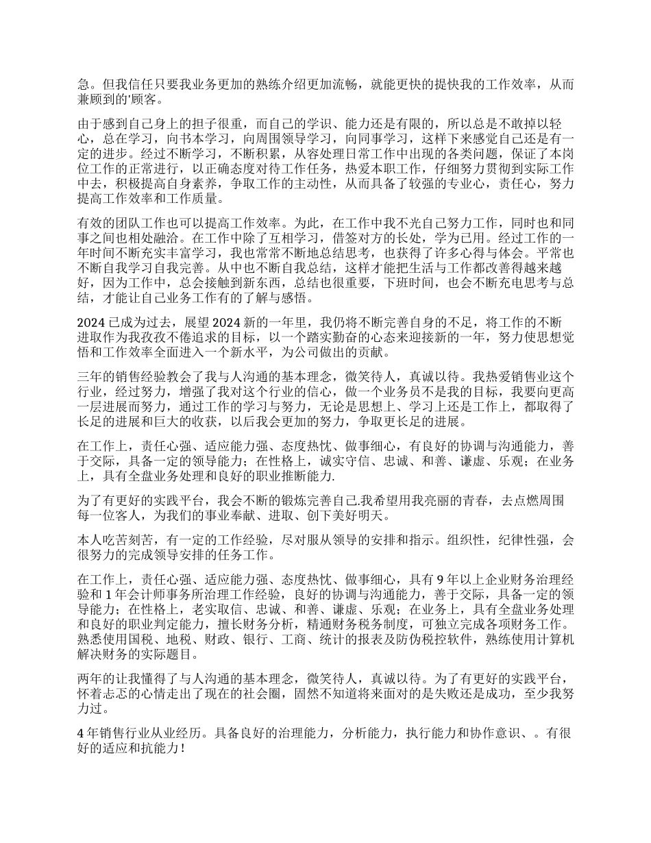 公司销售员工作自我鉴定_第3页