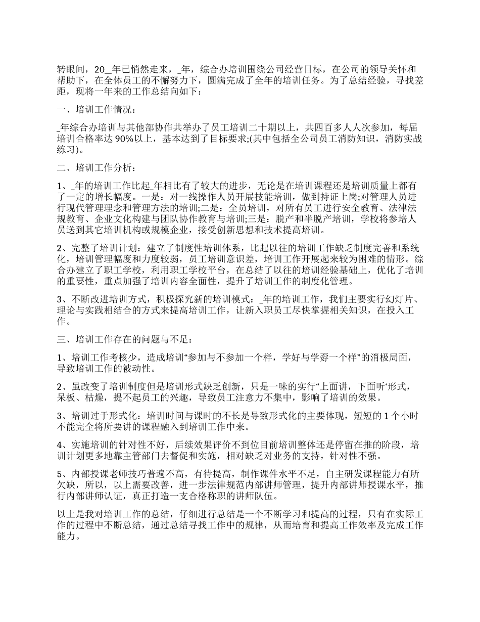 公司销售培训工作总结范本2024_第1页