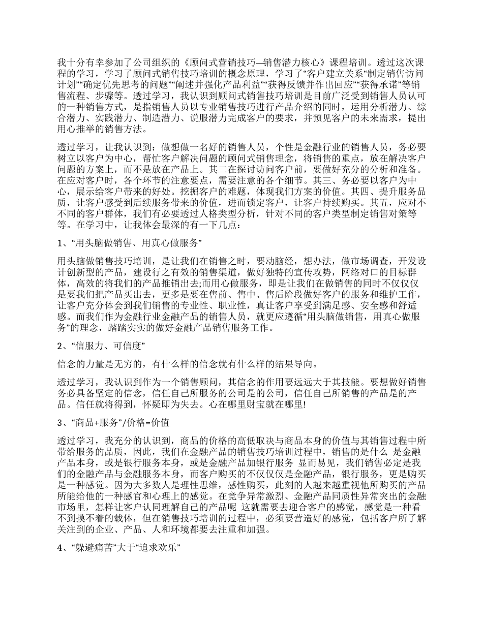 公司销售培训工作总结范本2024_第2页