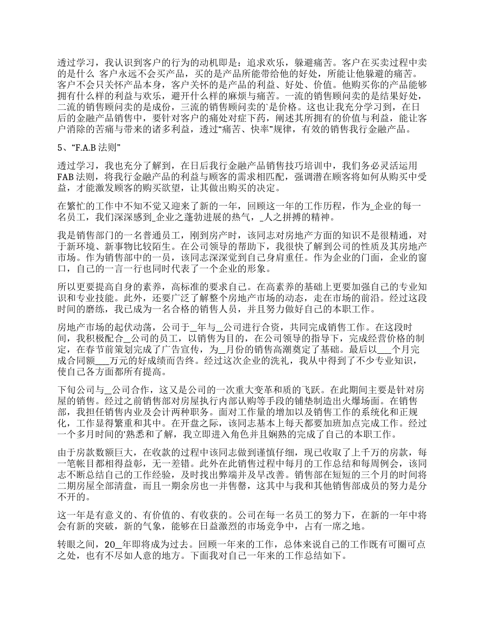 公司销售培训工作总结范本2024_第3页