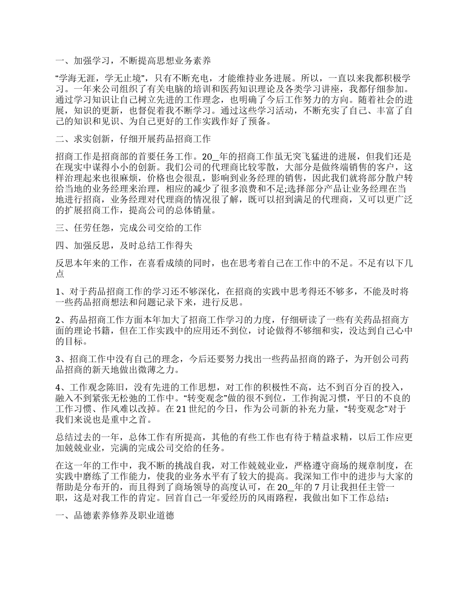 公司销售工作人员工作总结五篇_第2页
