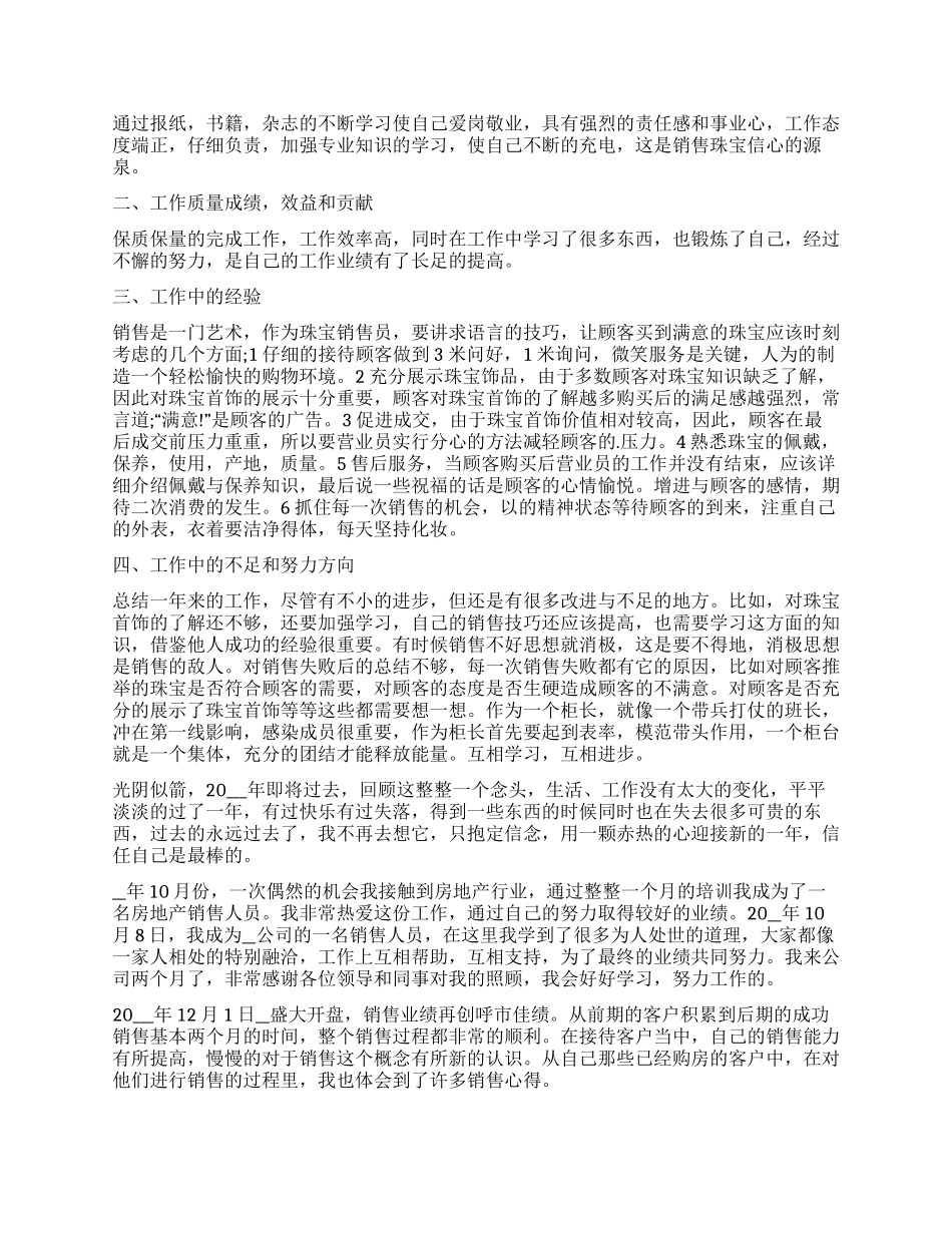 公司销售工作人员工作总结五篇_第3页
