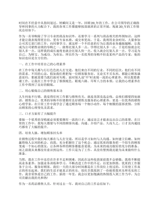 公司销售工作人员工作总结五篇