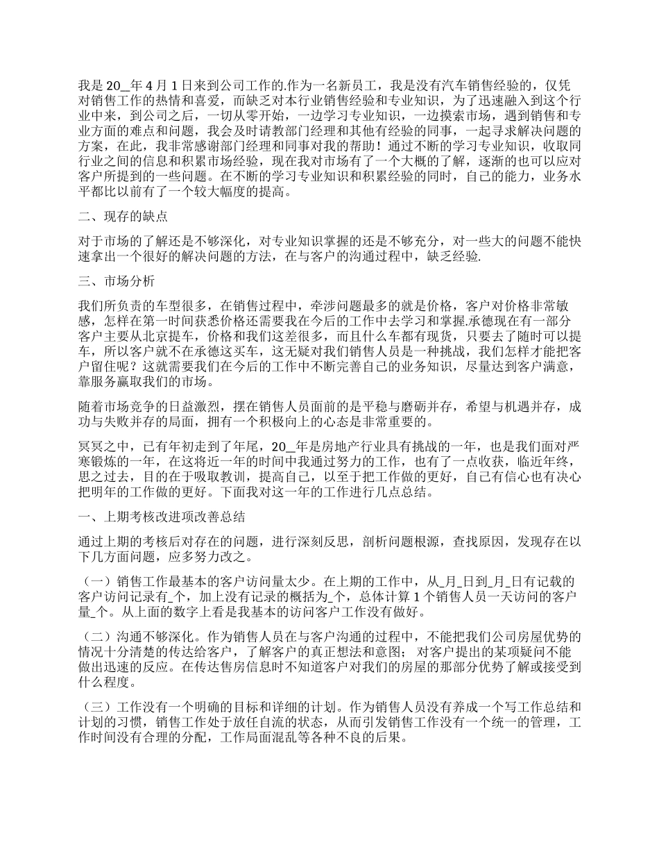 公司销售工作人员工作总结范本五篇_第2页