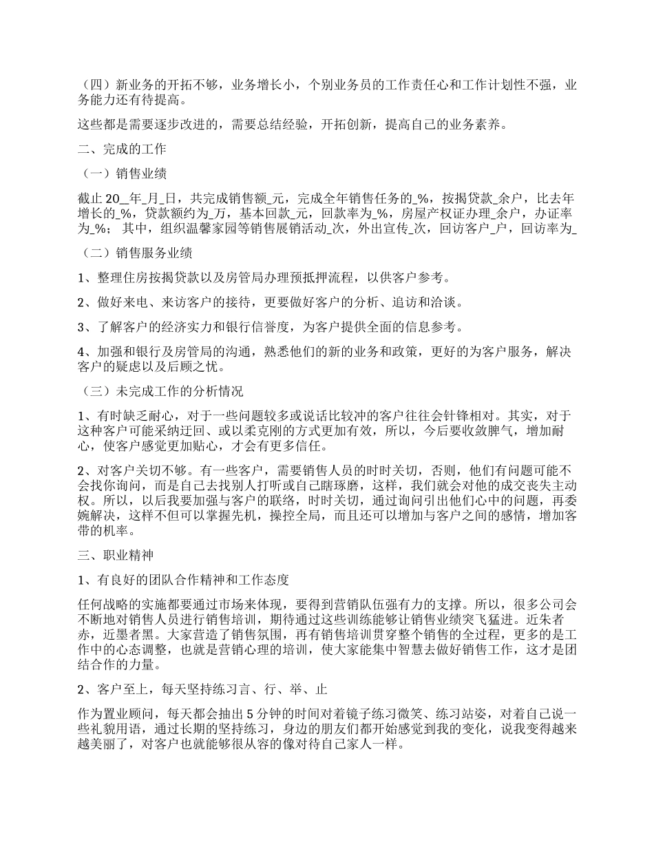 公司销售工作人员工作总结范本五篇_第3页