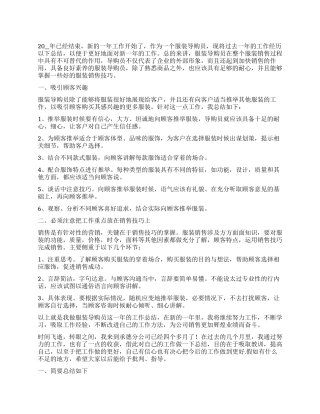 公司销售工作人员工作总结范本五篇