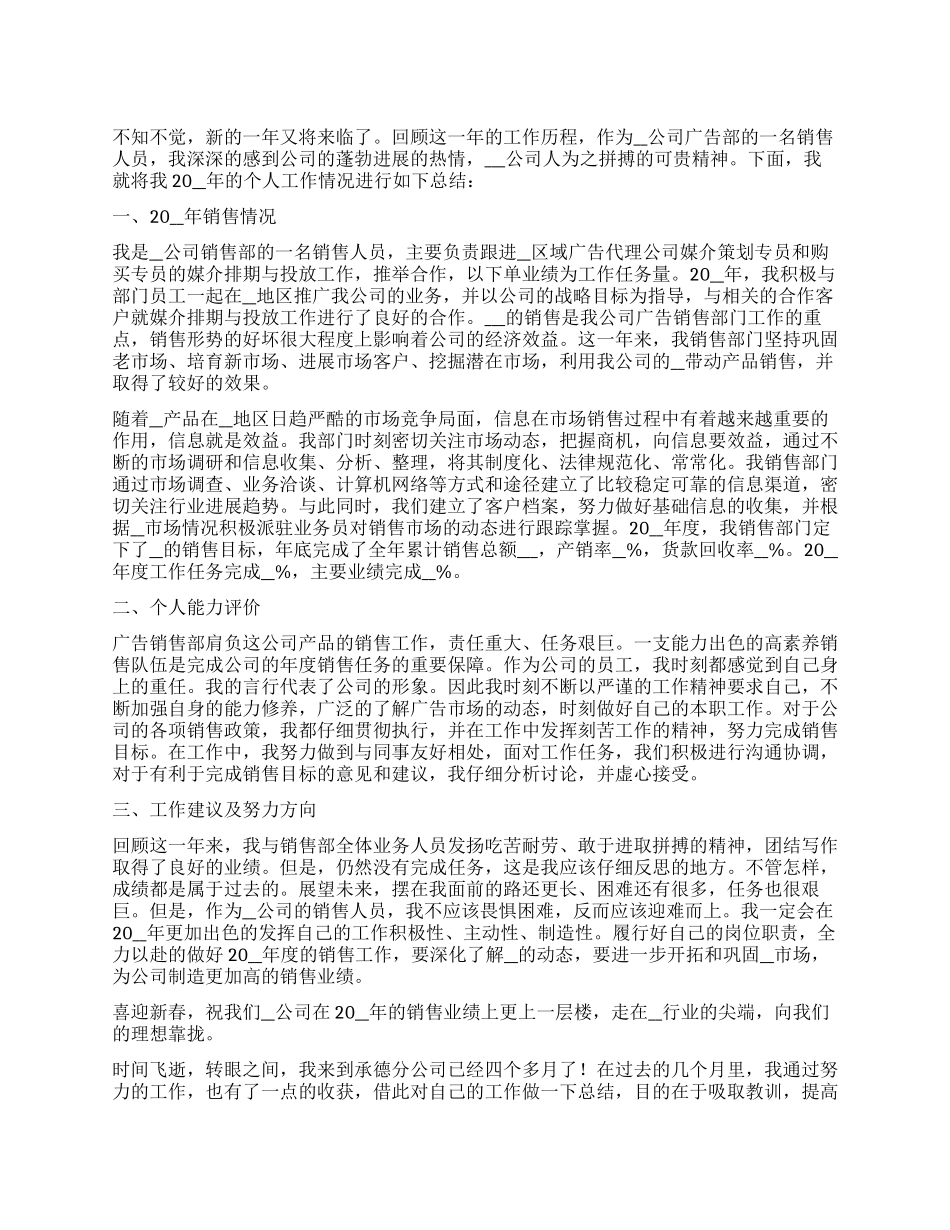 公司销售工作人员销售总结五篇_第1页