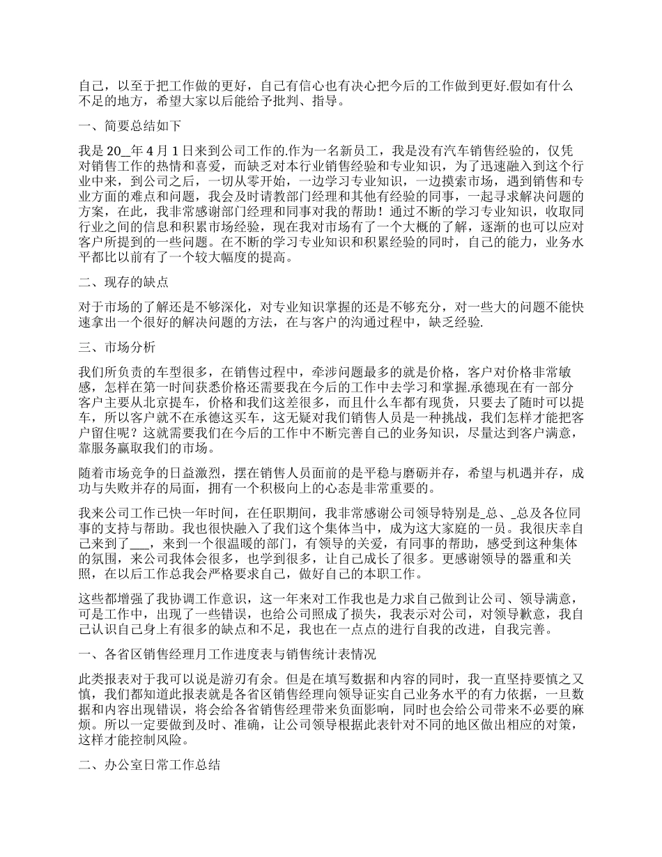 公司销售工作人员销售总结五篇_第2页