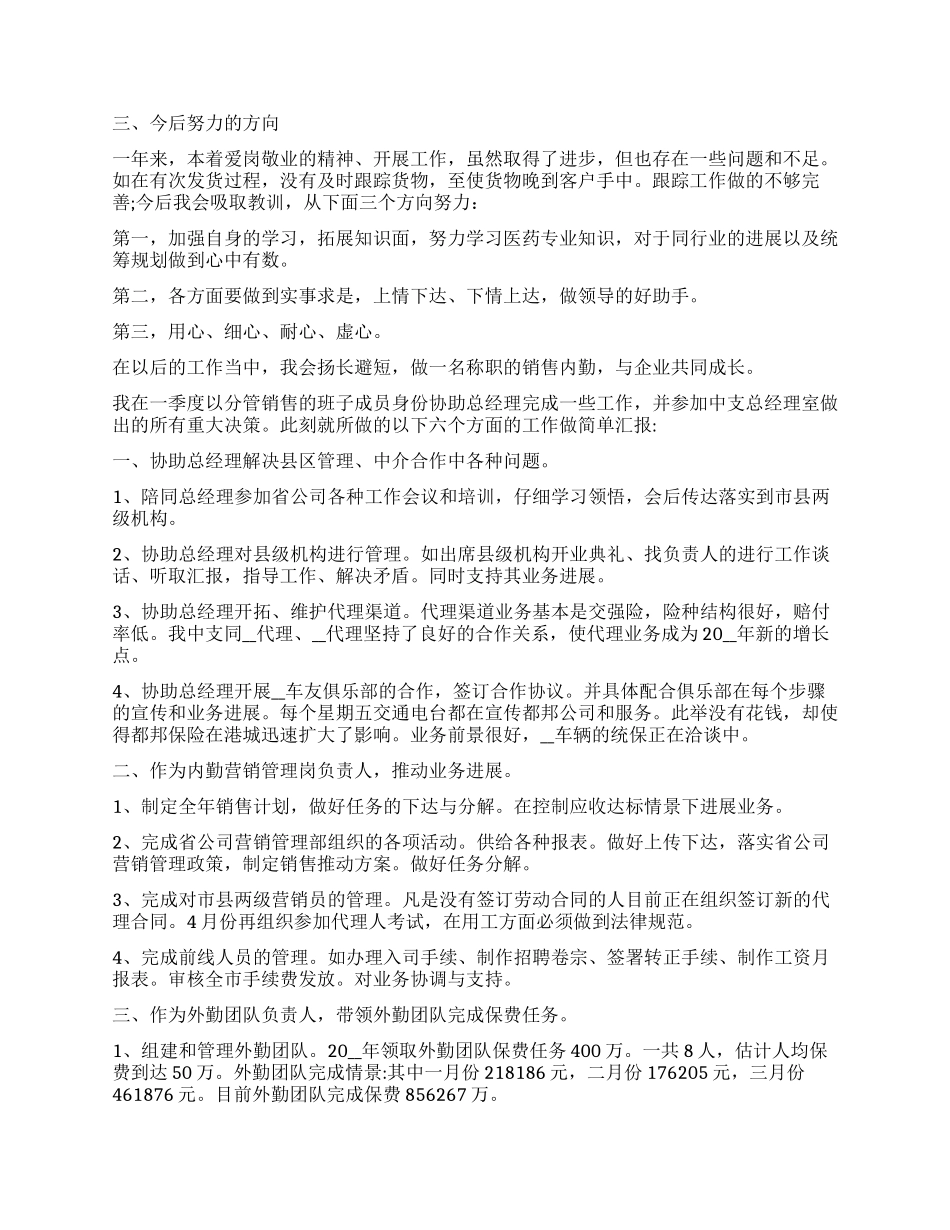 公司销售工作人员销售总结五篇_第3页
