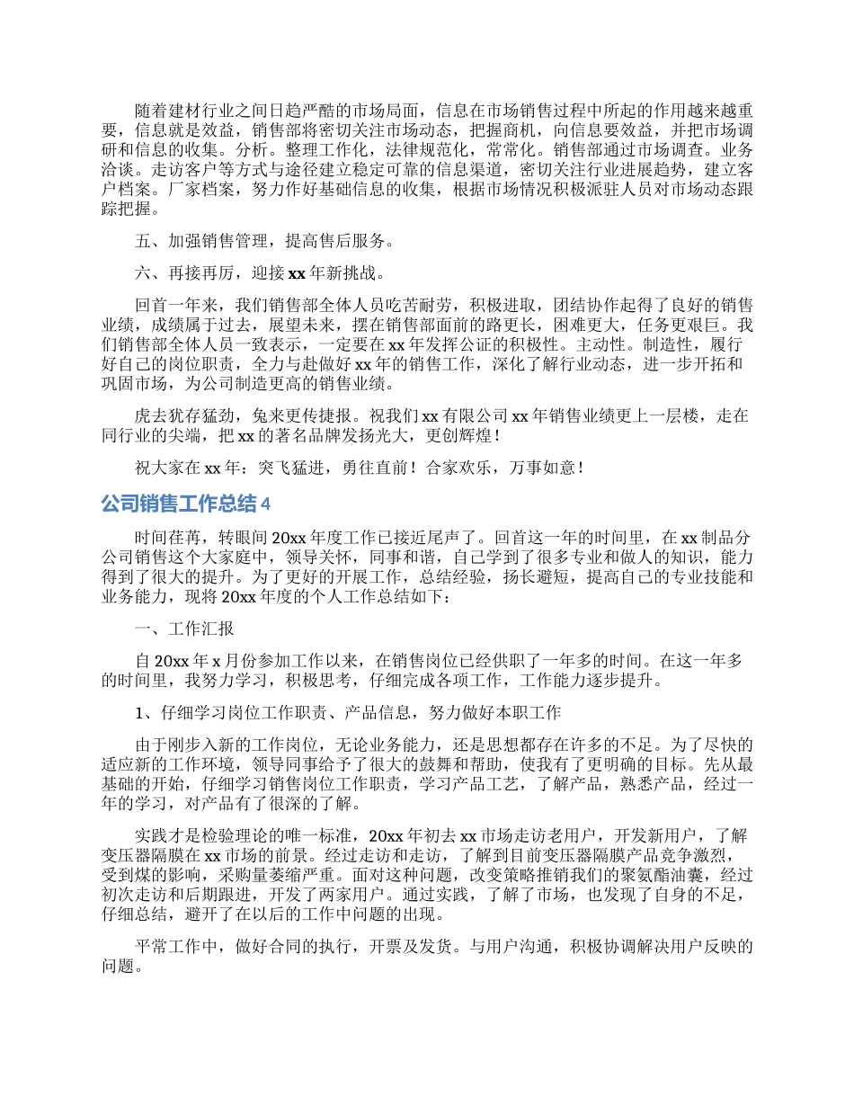 公司销售工作总结_第3页