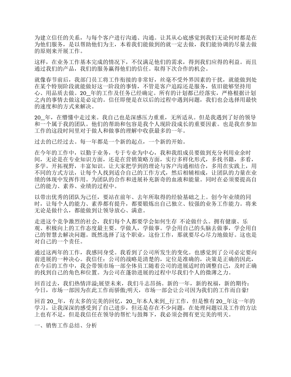 公司销售工作总结结尾范本_第2页