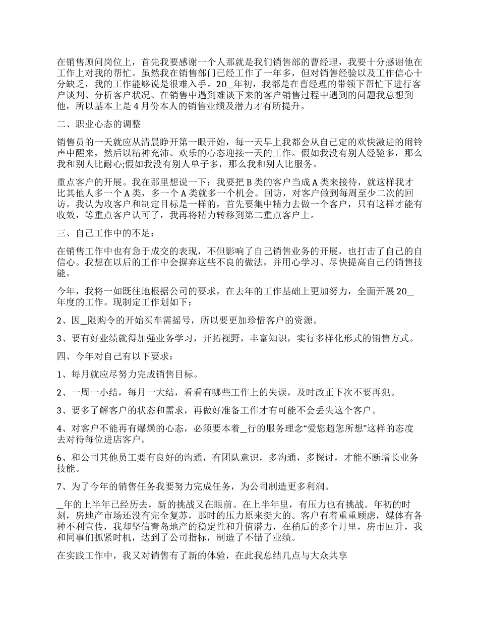 公司销售工作总结结尾范本_第3页