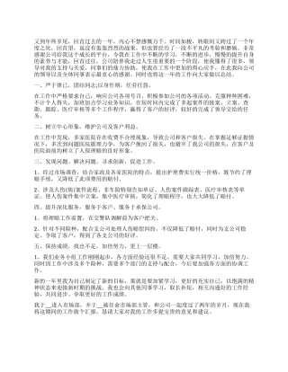 公司销售工作总结结尾范本