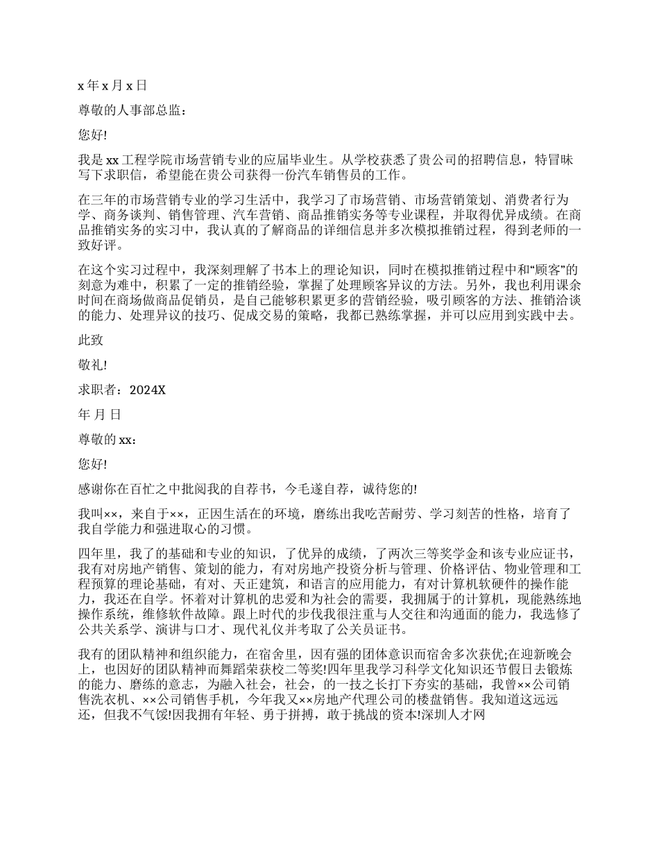 公司销售求职信_第2页