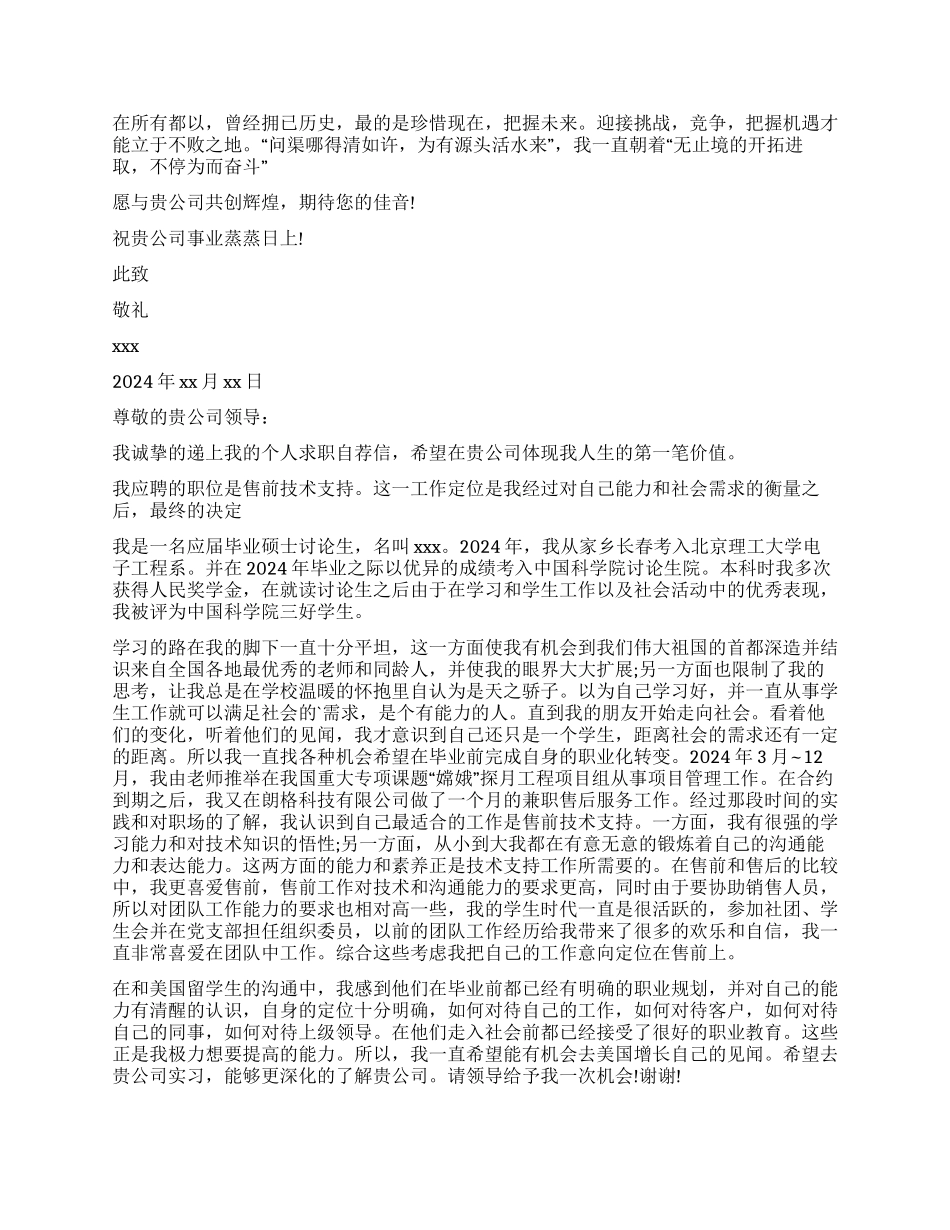 公司销售求职信_第3页