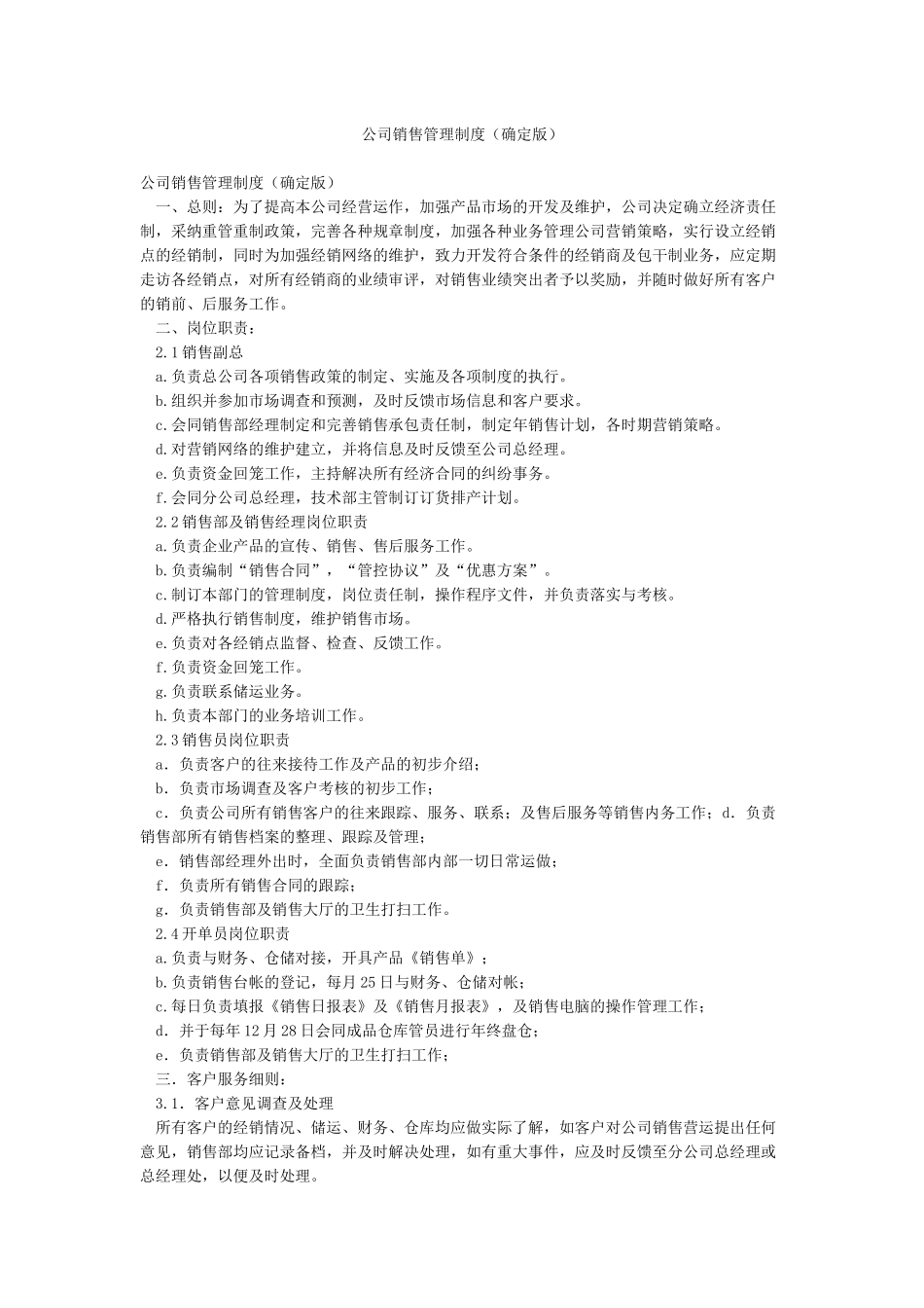 公司销售管理制度(确定版)_第1页