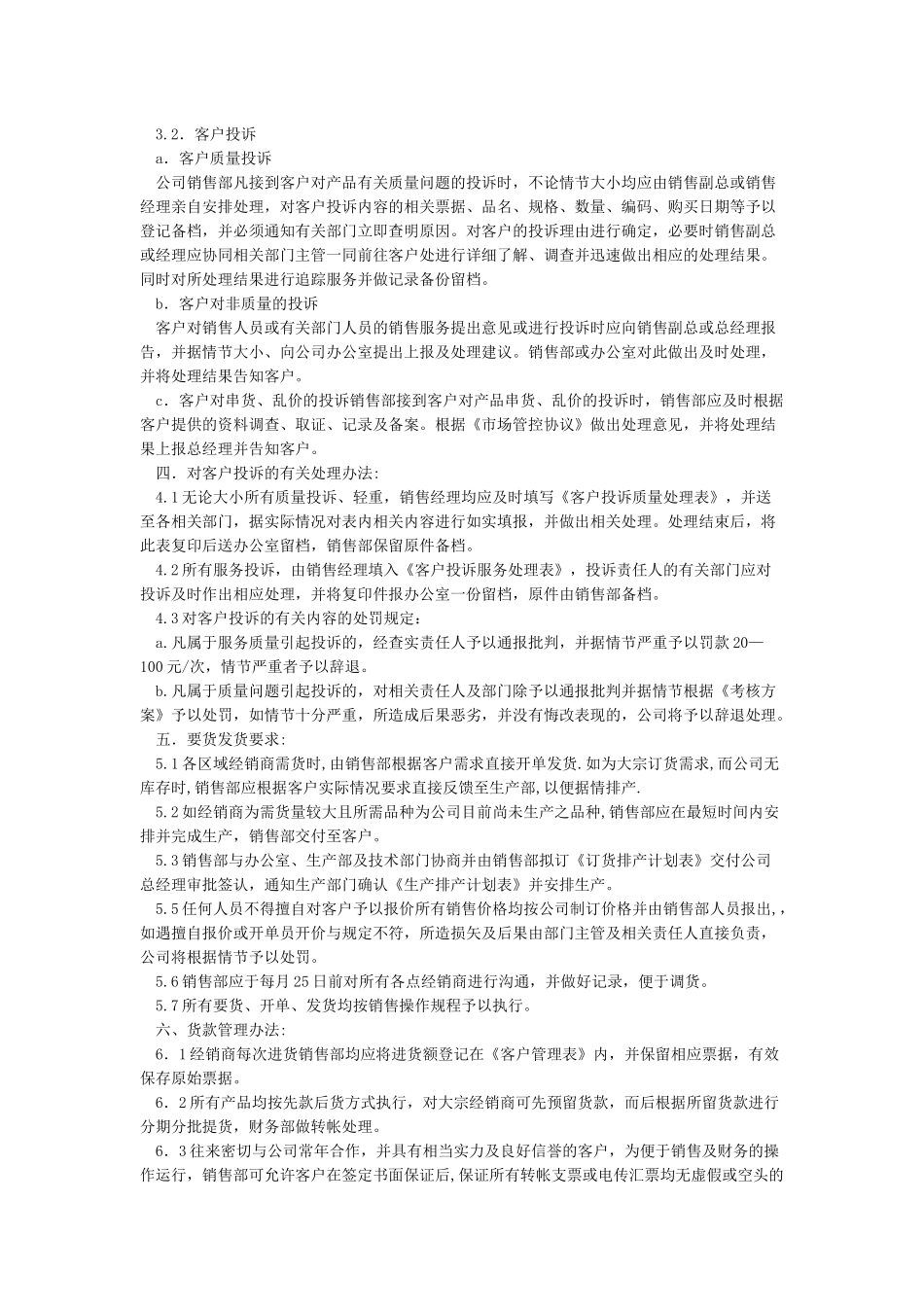 公司销售管理制度(确定版)_第2页