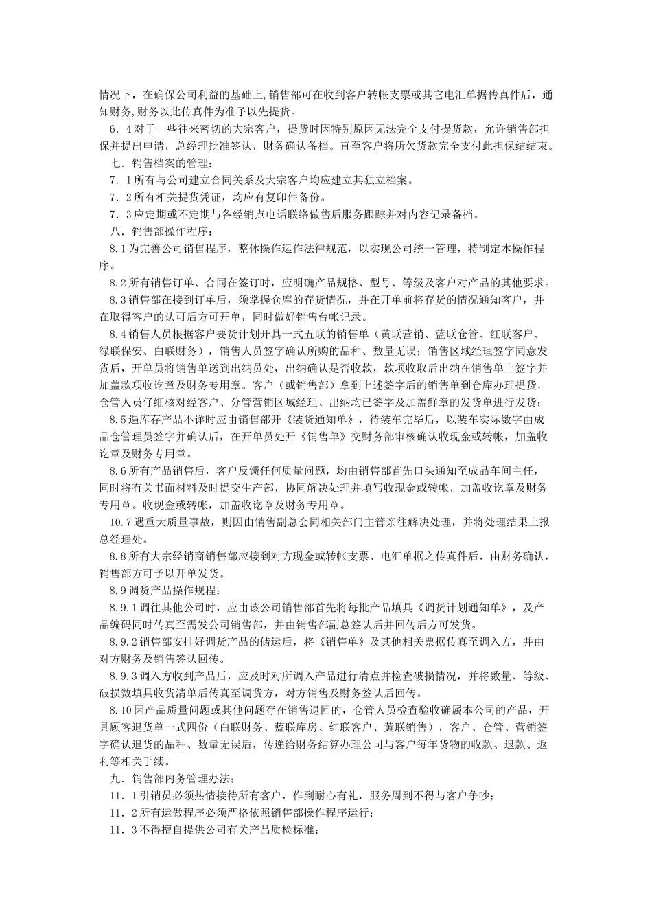 公司销售管理制度(确定版)_第3页