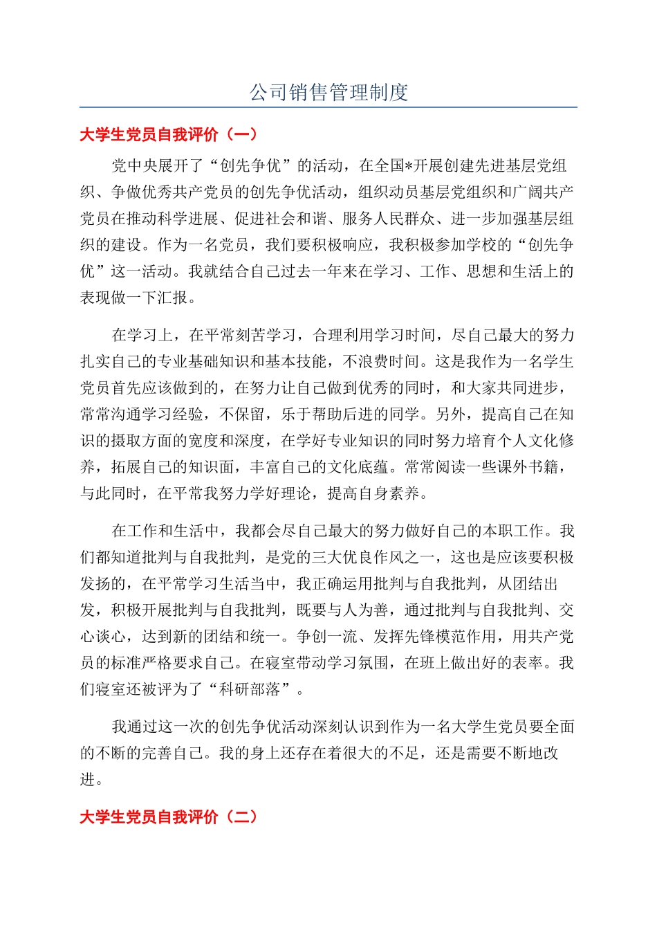 公司销售管理制度_第1页