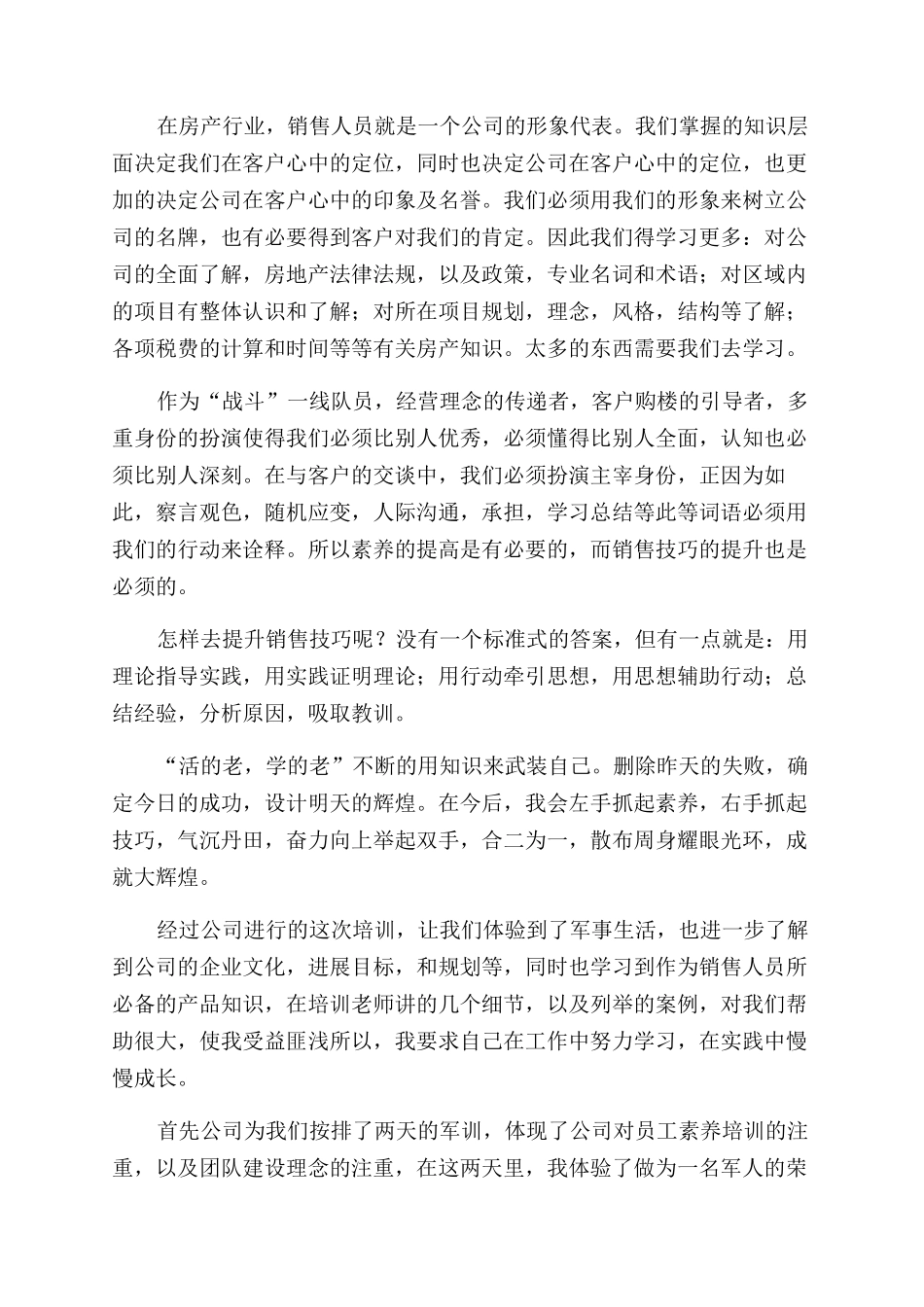 公司销售精英培训学习心得体会范文_第2页