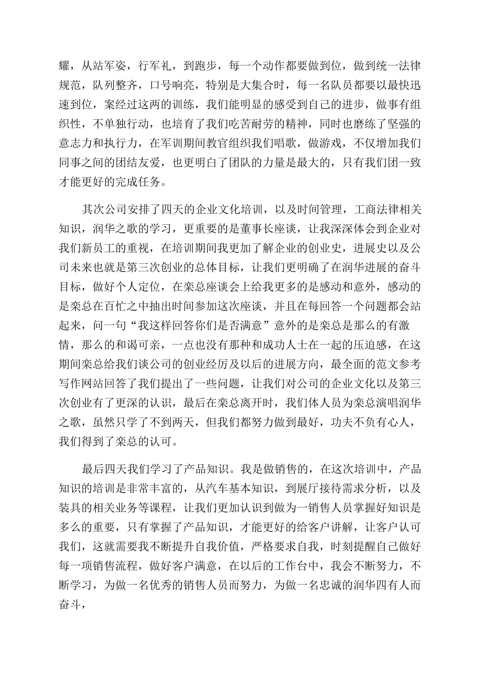 公司销售精英培训学习心得体会范文_第3页