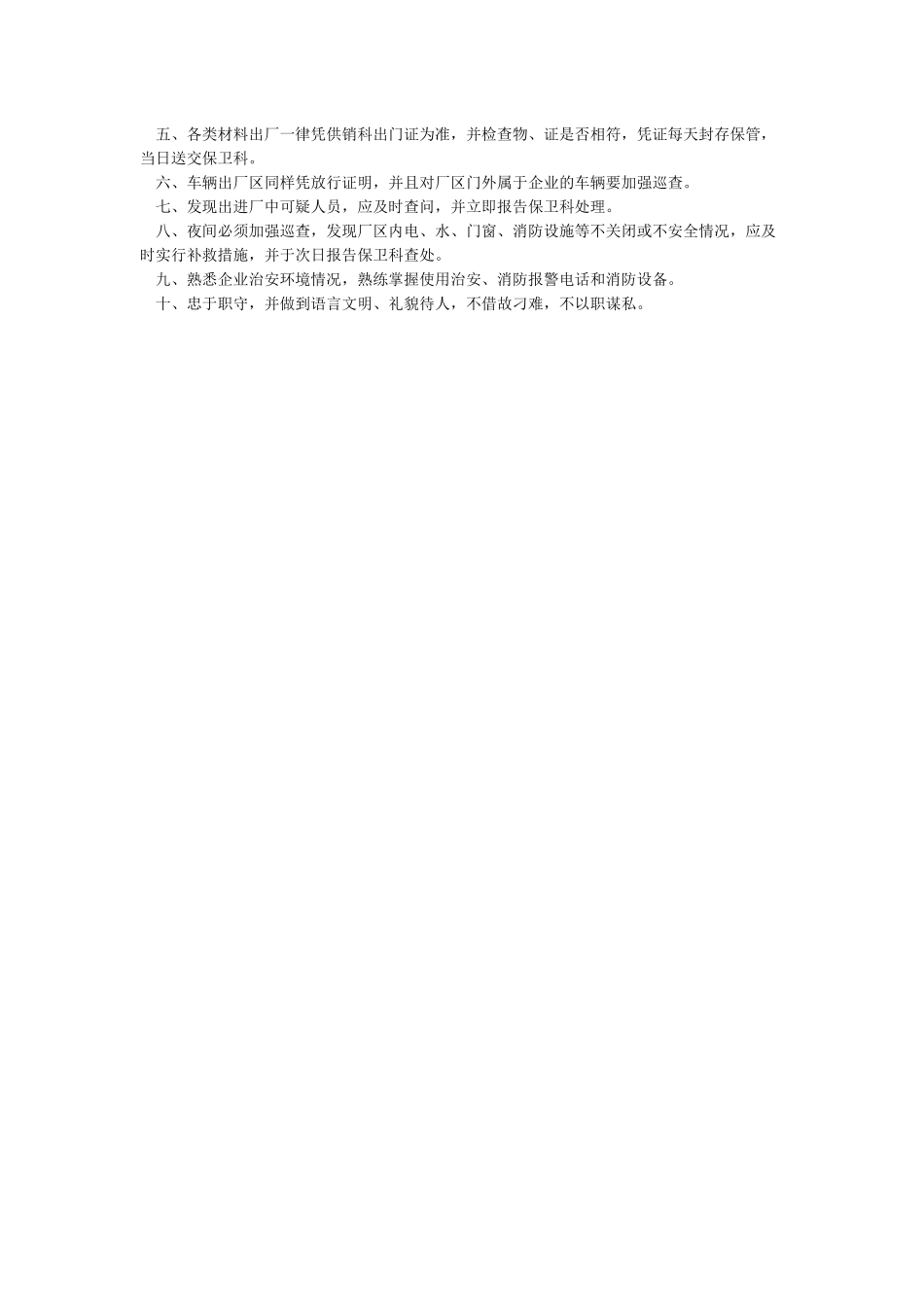 公司门卫管理制度岗位职责_第3页