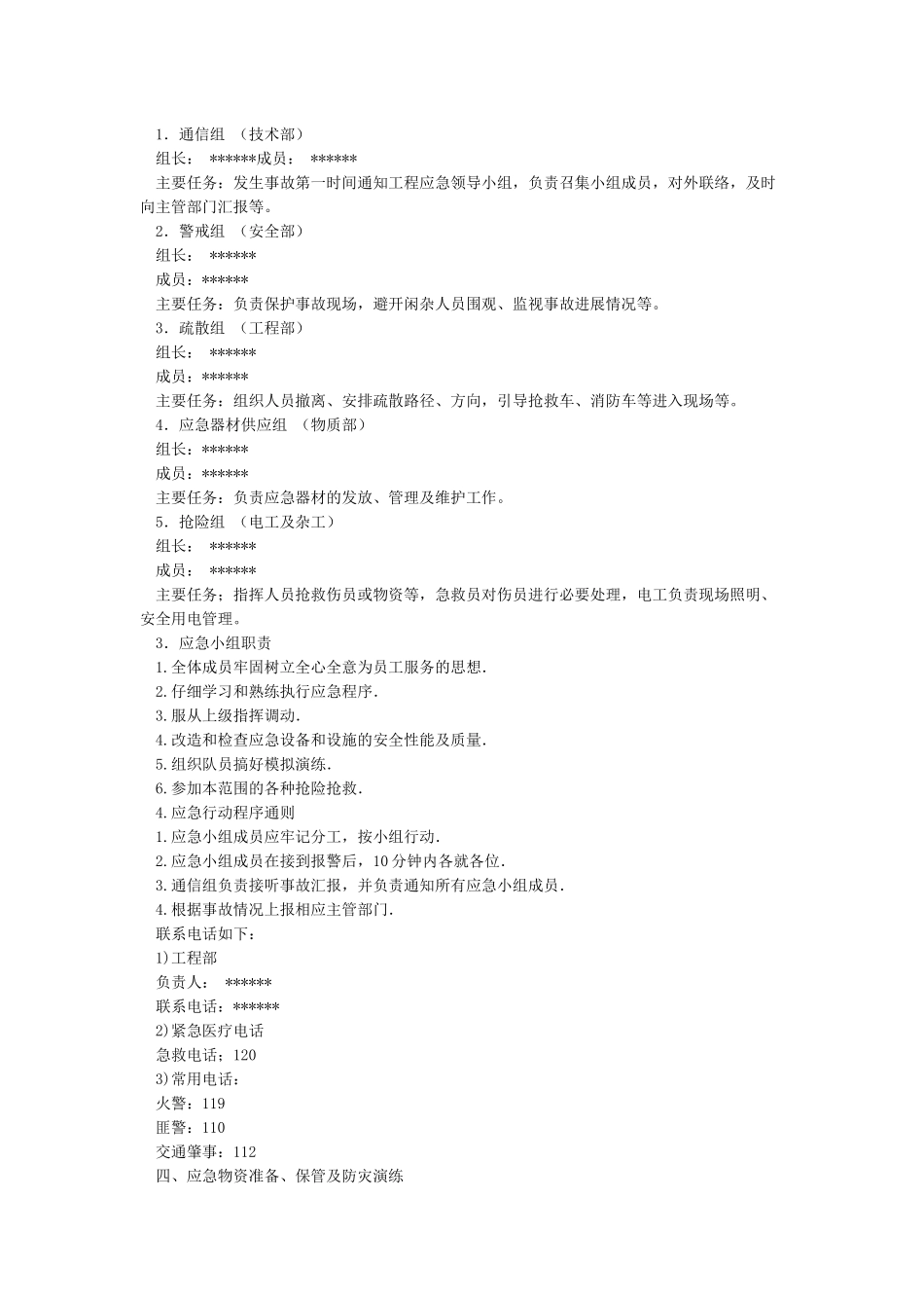 公司防台风暴雨应急预案_第2页