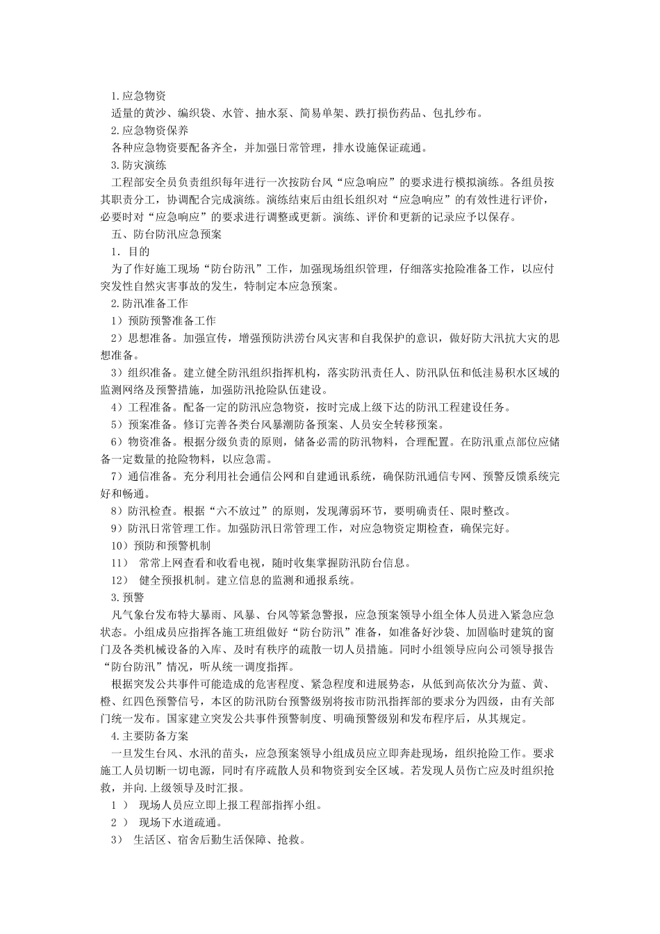 公司防台风暴雨应急预案_第3页