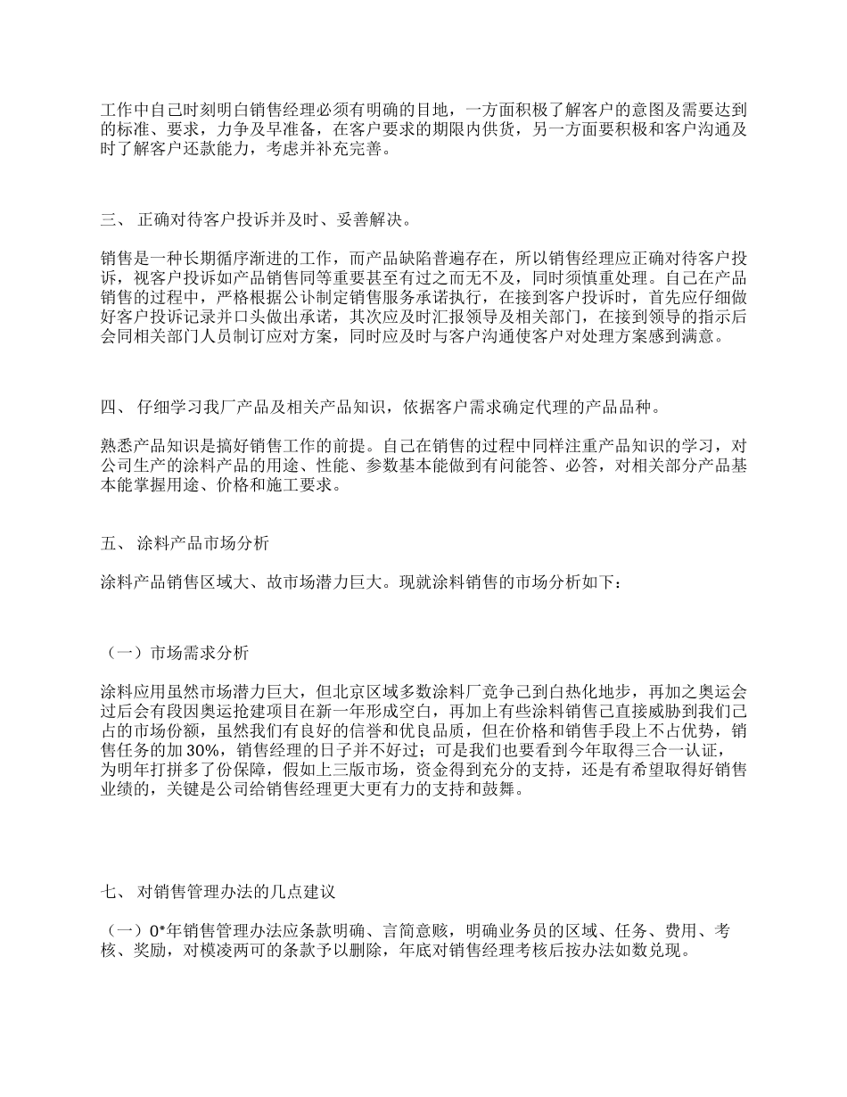 公司销售经理年终工作总结_第2页