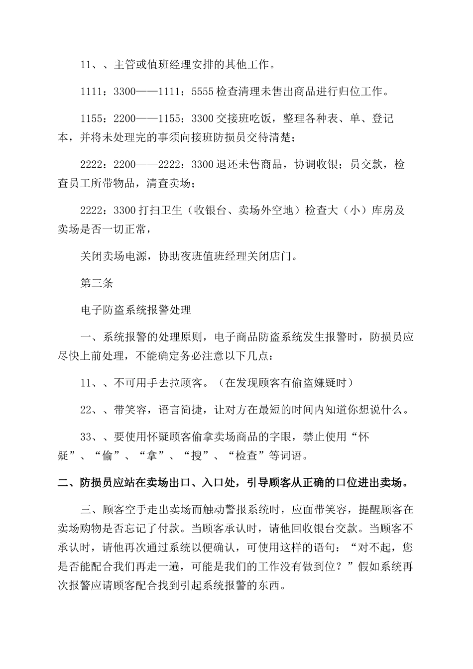 公司防损工作管理_第3页