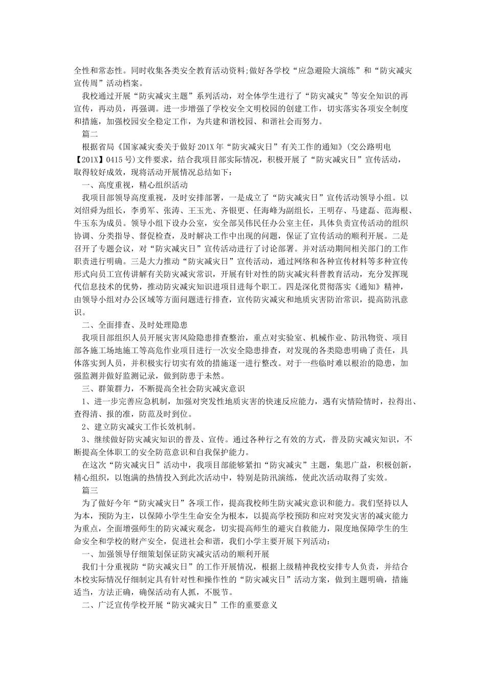 公司防灾减灾活动总结_第2页