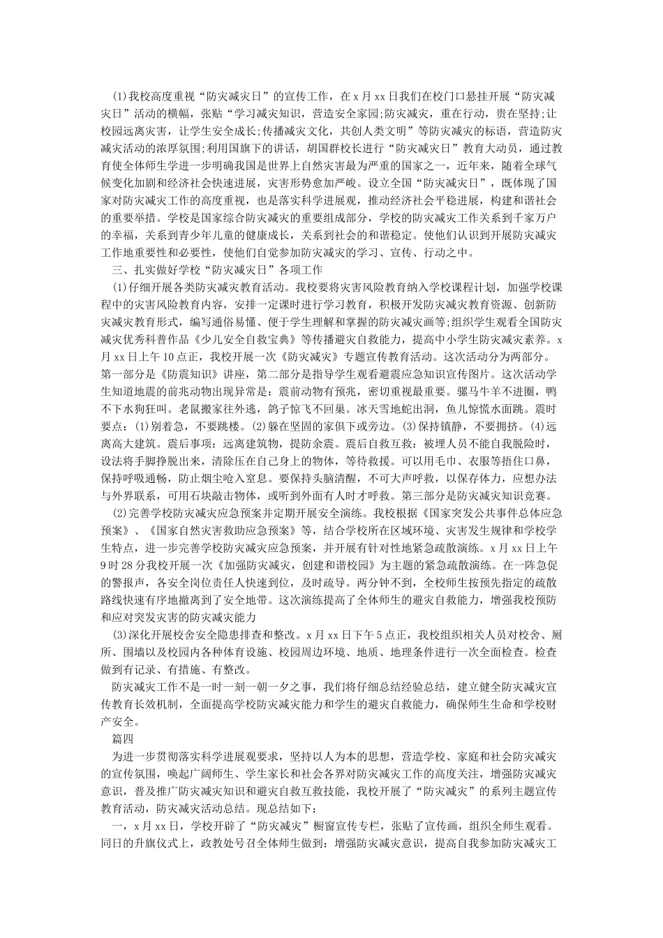 公司防灾减灾活动总结_第3页