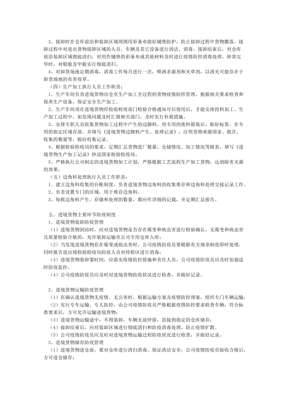 公司防疫管理制度_第2页