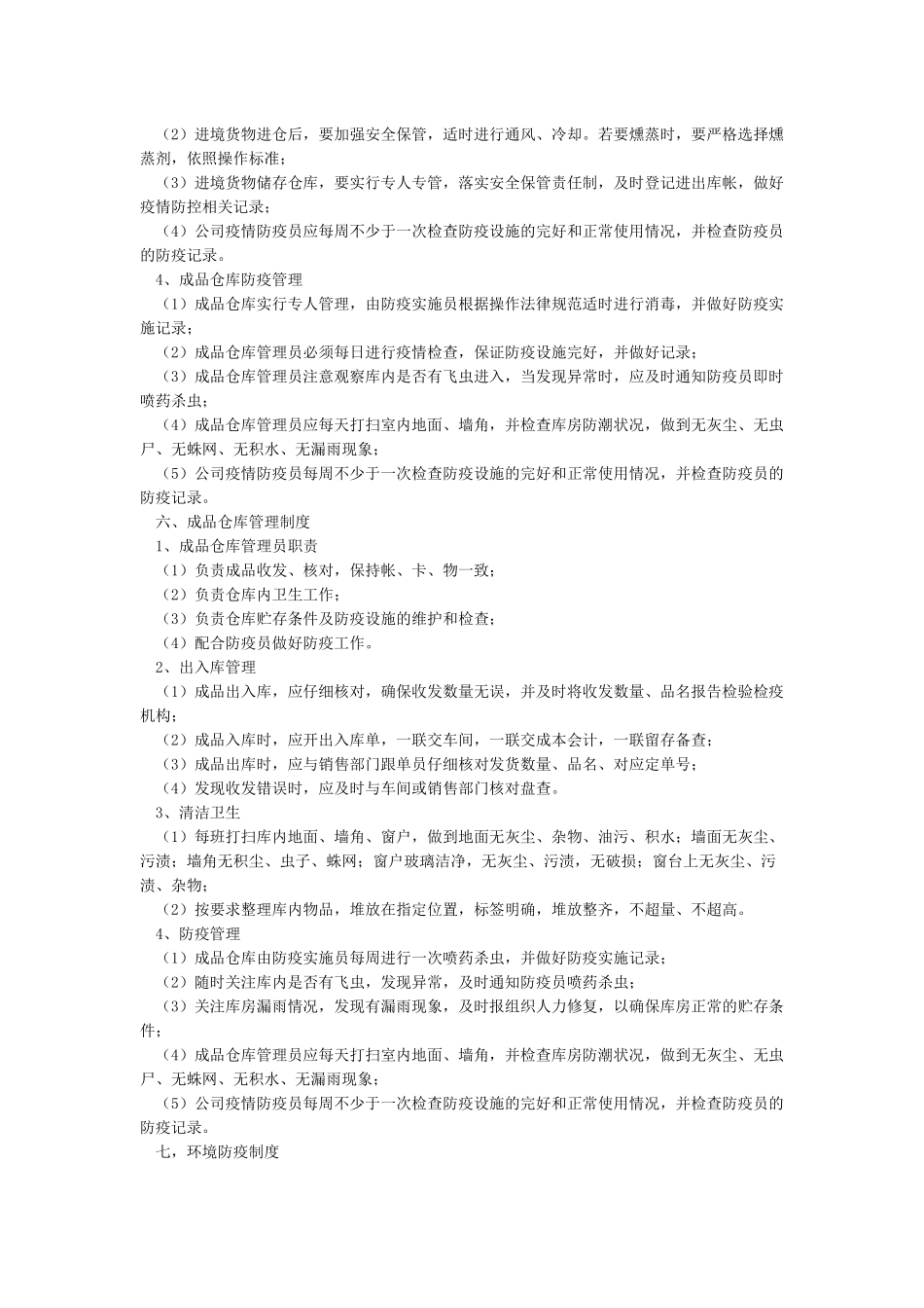 公司防疫管理制度_第3页
