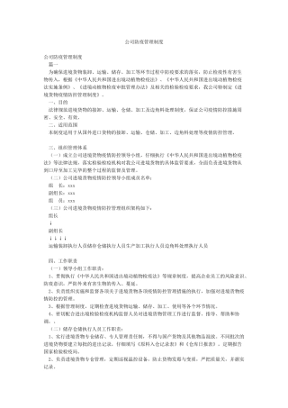 公司防疫管理制度