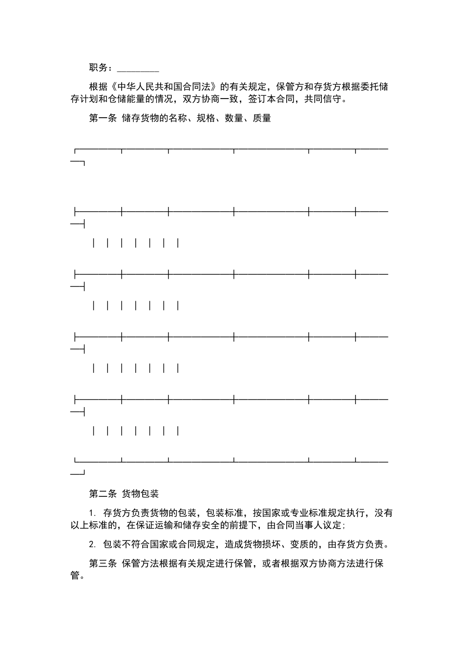 公司集体合同3篇.docx_第2页