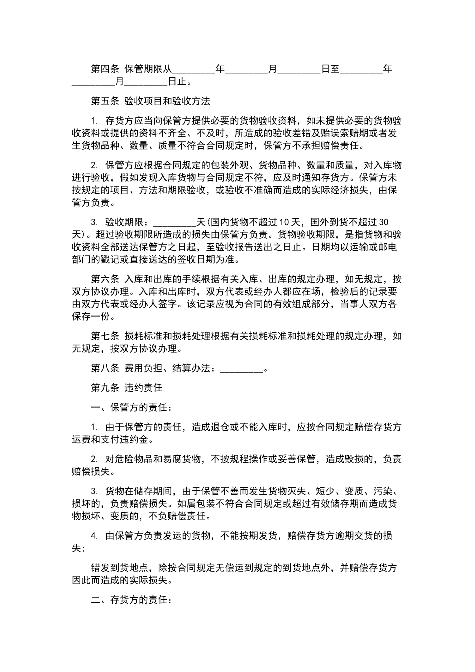 公司集体合同3篇.docx_第3页