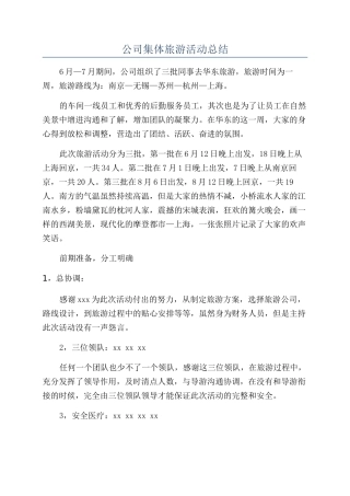 公司集体旅游活动总结