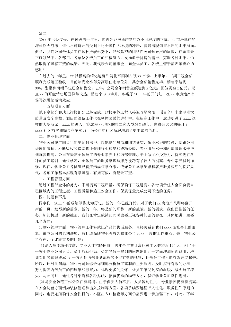 公司集团2024年度工作报告_第2页