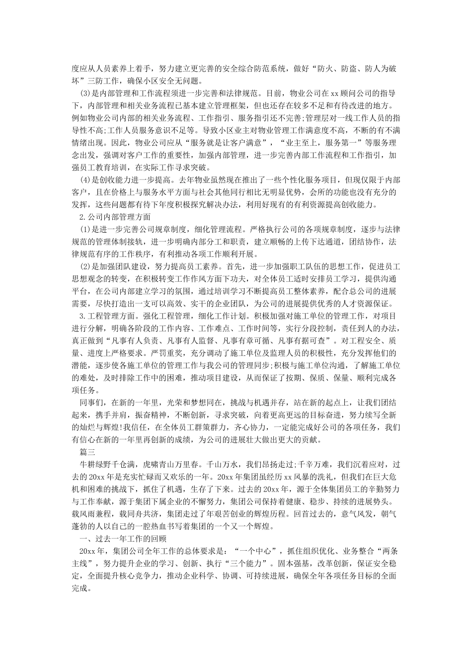 公司集团2024年度工作报告_第3页