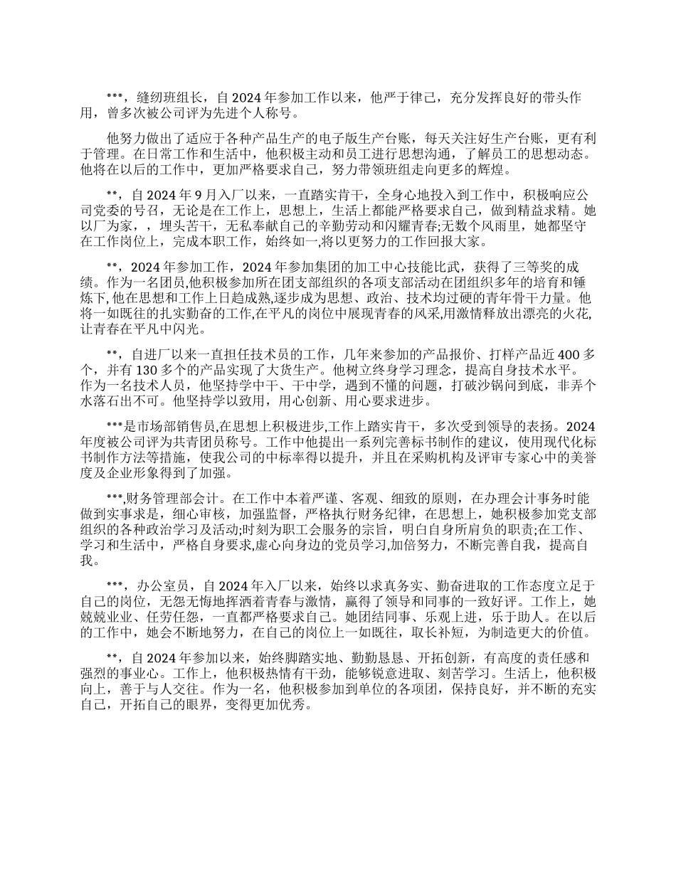 公司青年岗位能手先进事迹范文10篇_第1页